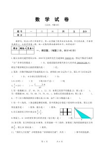 2015淮安外国语数学初一新生分班考试2