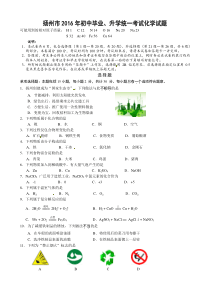 江苏省扬州市2016年中考化学试题