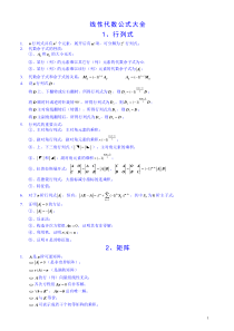 线性代数公式大全