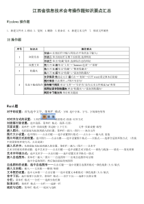 江西省信息技术会考操作题知识要点汇总