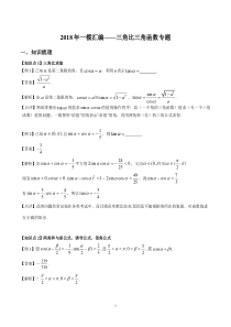 2018年上海高三一模真题汇编——三角比三角函数专题(教师版).docx