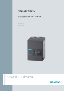 SINAMICS-DCM-6RA80操作说明