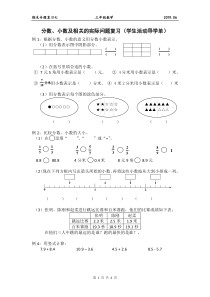 苏教版三年级数学(下册)总复习-分数、小数及相关的实际问题(学生活动导学单)