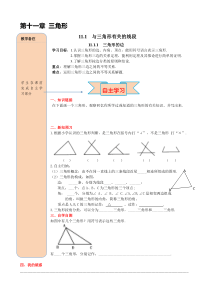 三角形的边人教版八年级上册数学导学案