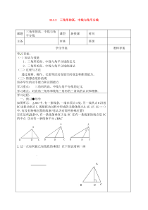 三角的高中线与角平分线人教版八年级上册数学导学案