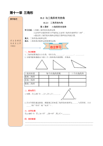 第1课时三角形的内角和人教版八年级上册数学导学案