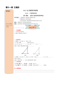 第2课时直角三角形的性质和判定人教版八年级上册数学导学案