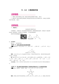 三角形的外角1人教版八年级上册数学教案