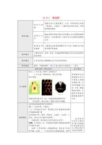 多边形2人教版八年级上册数学教案