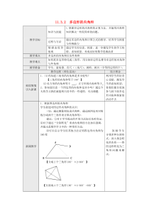 多边形的内角和2人教版八年级上册数学教案