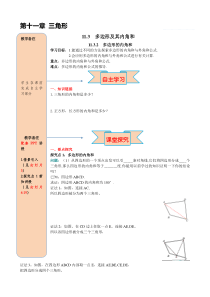 多边形的内角和人教版八年级上册数学导学案