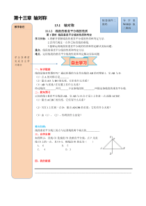 第1课时线段垂直平分线的性质人教版八年级上册数学导学案