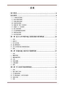 工程部管理制度汇编