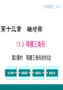 第2课时等腰三角形的判定人教版八年级上册数学教学课件