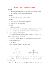 第2课时含30角的直角三角形的性质2人教版八年级上册数学教案