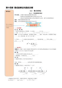 同底数幂的乘法人教版八年级上册数学导学案