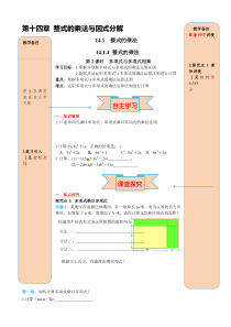 第2课时多项式与多项式相乘人教版八年级上册数学导学案