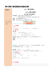 第3课时整式的除法人教版八年级上册数学导学案