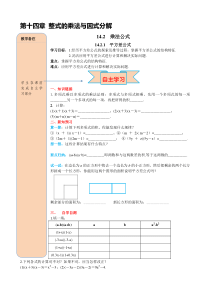 平方差公式人教版八年级上册数学导学案