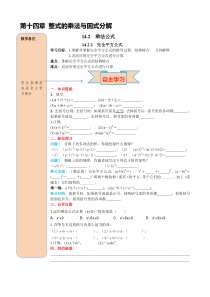 完全平方公式人教版八年级上册数学导学案