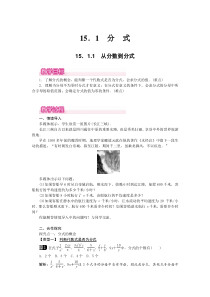 从分数到分式1人教版八年级上册数学教案