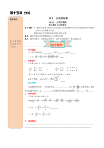 第2课时分式的乘方人教版八年级上册数学导学案