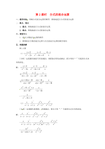 第2课时分式的混合运算2人教版八年级上册数学教案