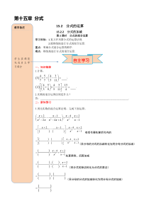 第2课时分式的混合运算人教版八年级上册数学导学案