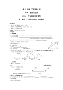 第1课时平行四边形的边角的特征人教版八年级下册数学导学案