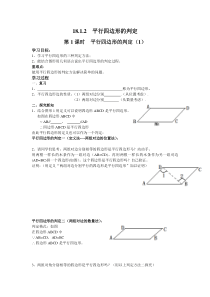 第1课时平行四边形的判定1人教版八年级下册数学导学案