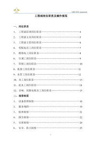 工程部规章制度2