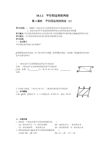 第2课时平行四边形的判定2人教版八年级下册数学导学案