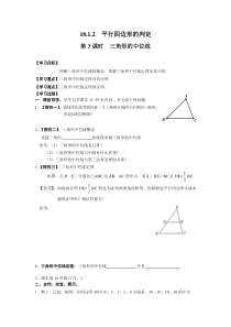 第3课时三角形的中位线人教版八年级下册数学导学案