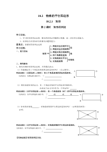 第2课时矩形的判定人教版八年级下册数学导学案