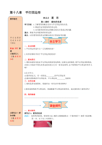 第1课时菱形的性质人教版八年级下册数学精品导学案