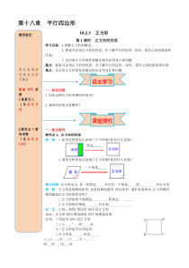 第1课时正方形的性质人教版八年级下册数学精品导学案