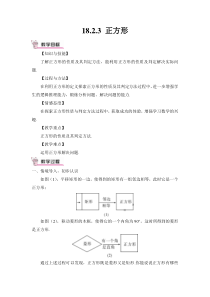 正方形教案1823正方形初中数学人教版八年级下册教学资源2