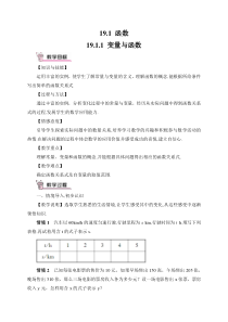 变量与函数教案191函数初中数学人教版八年级下册教学资源1