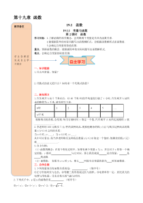 第2课时函数人教版八年级下册数学精品导学案