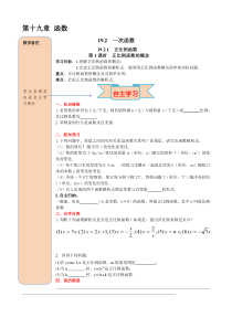 第1课时正比例函数的概念人教版八年级下册数学精品导学案