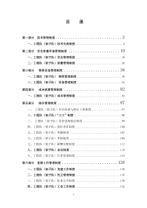 工程队管理制度汇编