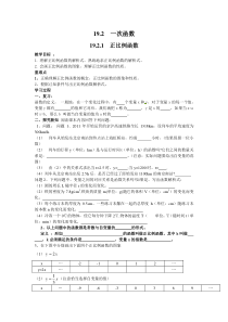 正比例函数人教版八年级下册数学导学案