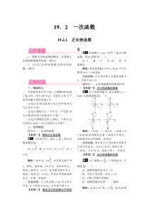 正比例函数人教版八年级下册数学精品教案