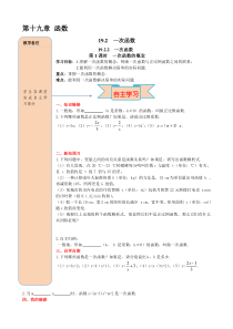 第1课时一次函数的概念人教版八年级下册数学精品导学案