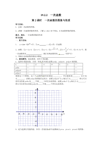 第2课时一次函数的图象与性质人教版八年级下册数学导学案