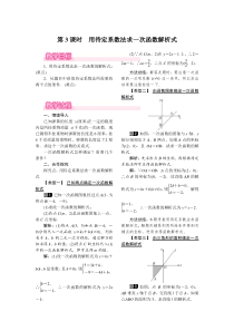 第3课时用待定系数法求一次函数解析式人教版八年级下册数学精品教案