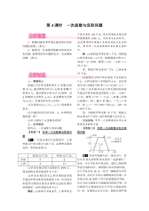 第4课时一次函数与实际问题人教版八年级下册数学精品教案