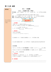 一次函数与方程不等式人教版八年级下册数学精品导学案