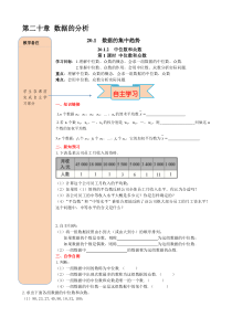 第1课时中位数和众数人教版八年级下册数学精品导学案