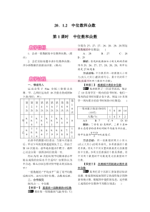 第1课时中位数和众数人教版八年级下册数学精品教案